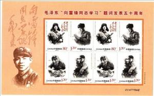 Mini Sheet, Minisheet Learn from Comrade Lei Feng, China, People's Republic,  