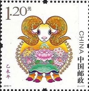 Stamp, Year of the Sheep, China, People's Republic,  