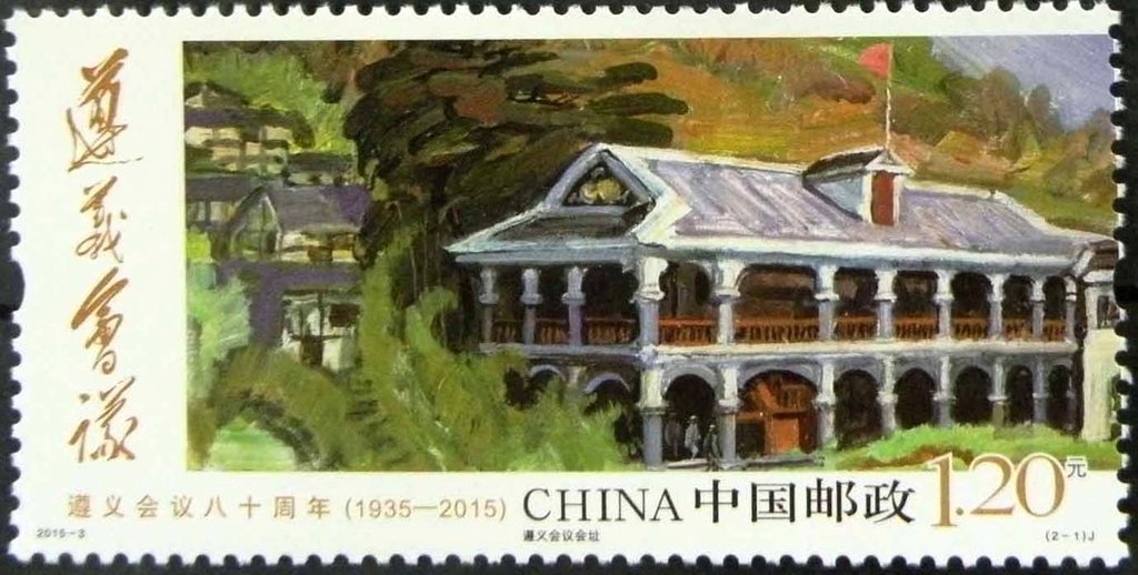 Site of the Zunyi meeting