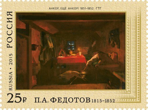 Pavel A. Fedotov. Encore, Encore. 1851-1852