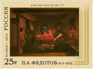 Stamp, Pavel A. Fedotov. Encore, Encore. 1851-1852, Russia,  , Paintings, Art