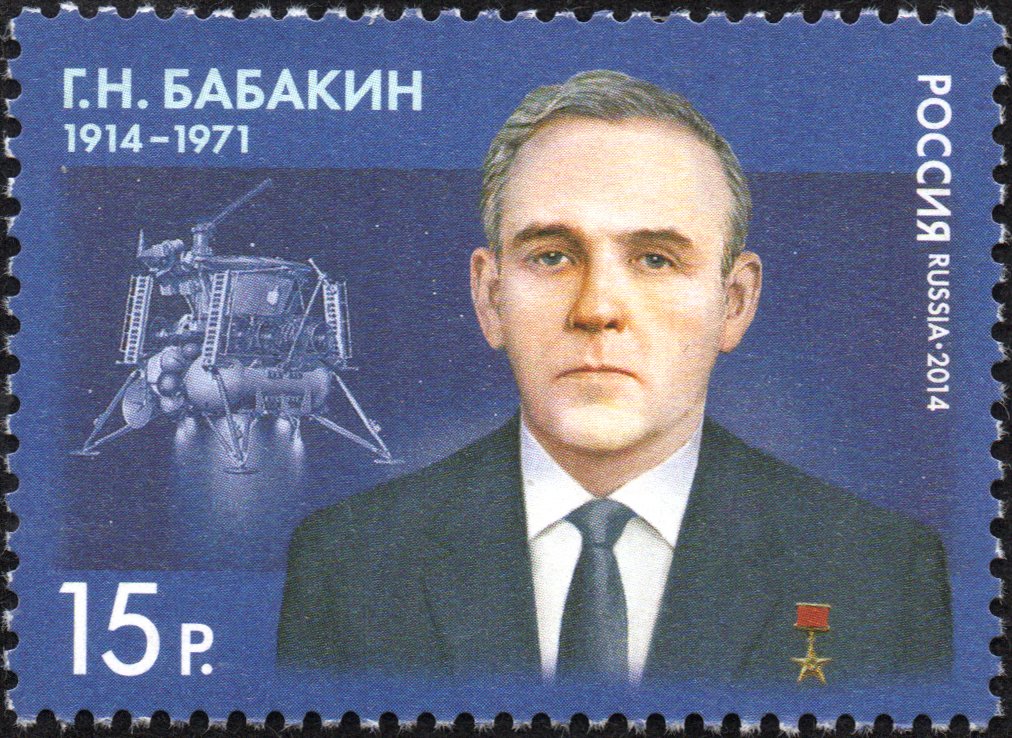100th Birth Anniversary G.N.Babakin (1914-1971), scientist