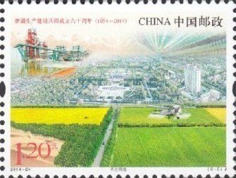 Stamp, XPCC: Make New Brilliance, China, People's Republic,  