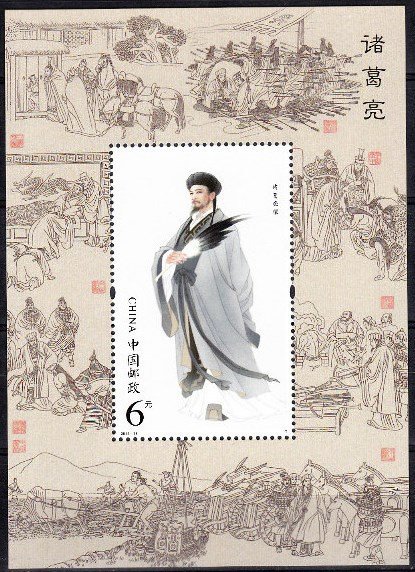 Portrait of Zhuge Liang