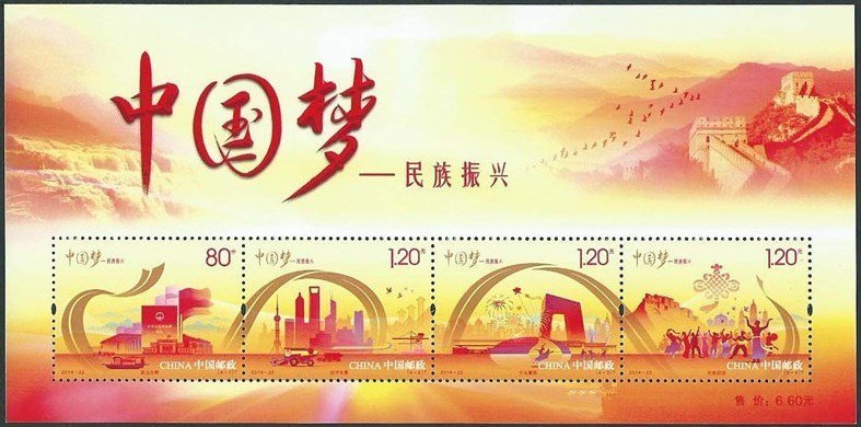 Chinese Dream: To Rejuvenate the Chinese Nation
