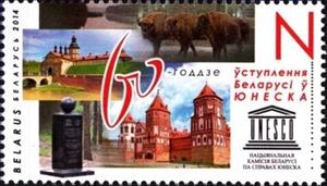 Stamp, 60th anniversary of Belarus' entry into UNESCO, Belarus,  , UNESCO