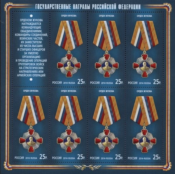 Order of Zhukov