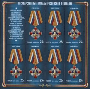 Mini Sheet, Order of Zhukov, Russia,  