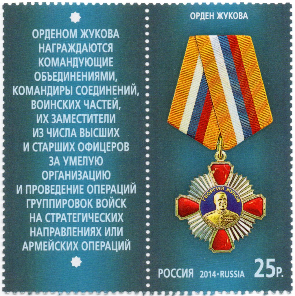 Order of Zhukov