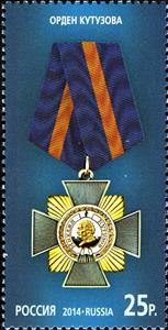 Stamp, Order of Kutuzov, Russia,  , Medals and Marks of Honour