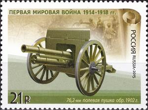 Stamp, The 76.2 mm Field Rapid-Firing Gun, Russia,  , Artillery