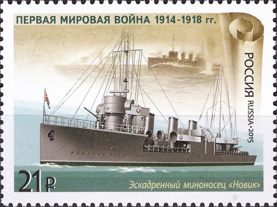 The Novik Destroyer