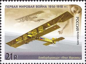 Stamp, The Sikorsky S-22 Ilya Muromets Heavy Bomber, Russia,  , Aircrafts