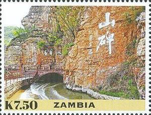 Stamp, 50th Anniversary of the Red Flag Canal, Zambia,  , Landscapes, Rivers, Rock