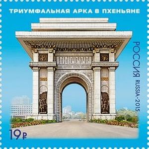 Stamp, The 70th Anniversary of the Liberation of Korea, Russia,  