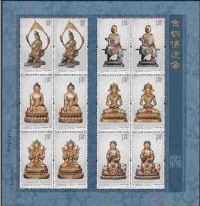Mini Sheet, Minisheet Bronze Buddhist Statues, China, People's Republic,  