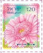 Stamp, Gerberas - Self adhesive, Israel,  , Flowers, Plants (Flora)