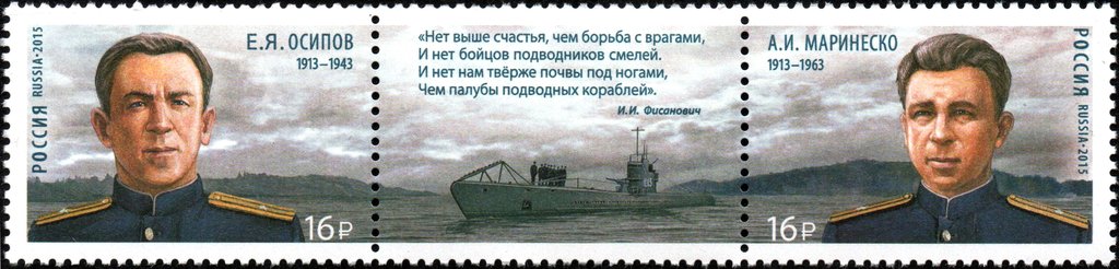 70th anniv. of Victory WWII, Heroes-submariners