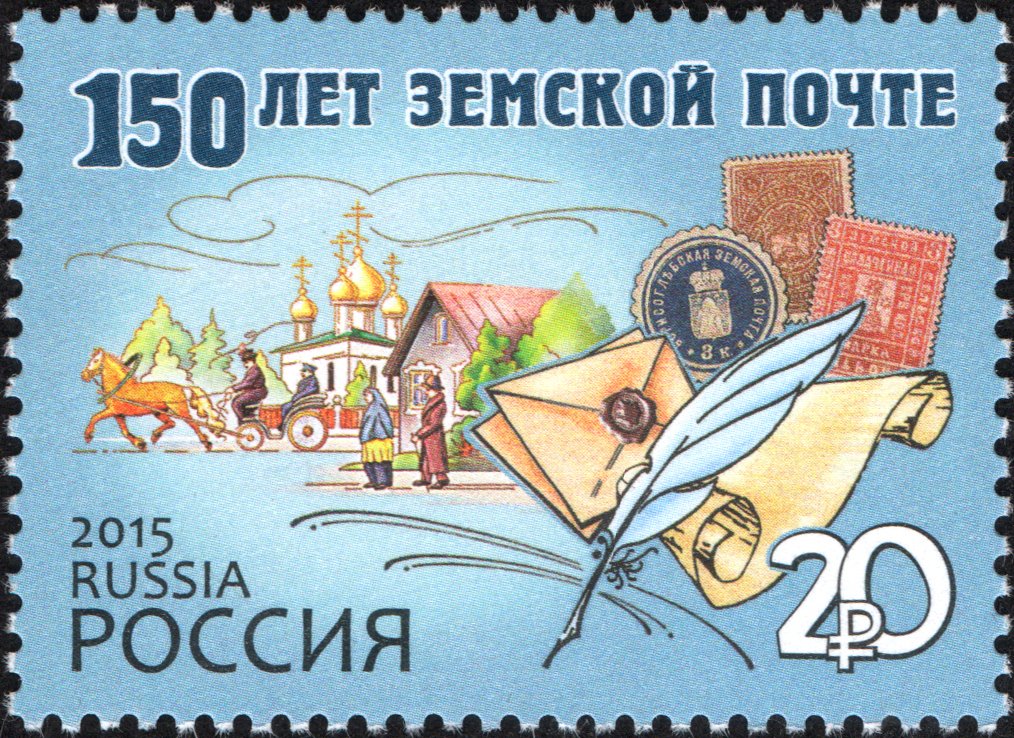150th Aniversary of Zemstvo-mail