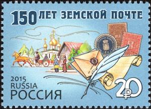 Stamp, 150th Aniversary of Zemstvo-mail, Russia,  , Stamps, Mailcoaches, Postal History, Seals (Emblems), Feathers, Post Offices, Letters (Mail), Anniversaries and Jubilees