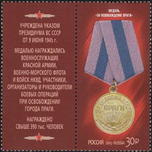 Stamp, Medal "For the Liberation of Prague", Russia,  , Medals and Marks of Honour, Anniversaries and Jubilees