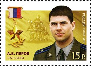 Stamp, Hero of Russian Federation A.V.Perov (1975–2004), Russia,  , Medals and Marks of Honour, Peacekeeping Force, Heroes
