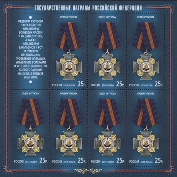 Order of Kutuzov