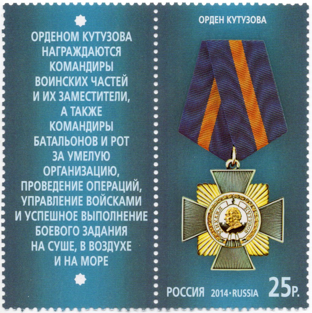 Order of Kutuzov