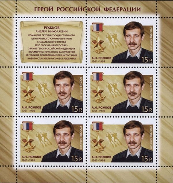 Hero of Russian Federation A.N.Rozhkov (1961–1998)