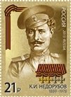 Stamp, Nedorubov K.I. (1889-1978), Russia,  