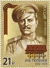 Tyulenev I.V. (1892-1978)