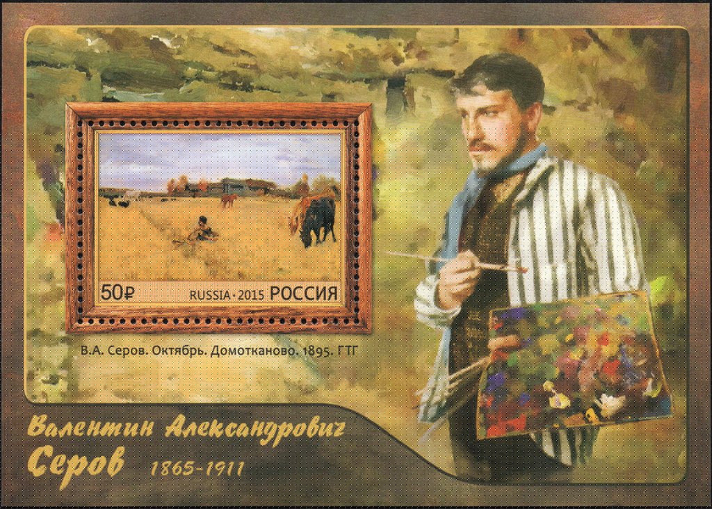 150th Anniversary of Birth V.A.Serov (1865-1911), painter
