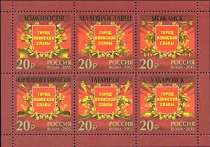 Souvenir Sheet, Sheet: Cities of Military Glory, Russia,  , Second World War, Weapons, Medals and Marks of Honour, Aviation, Aircrafts