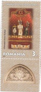 Stamp, Ark, the Great Synagogue in Bucharest, Romania,  , Synagogues