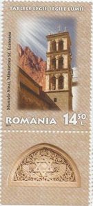 Stamp, The Saint Catherine’s Monastery, Romania,  