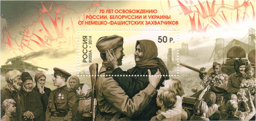 70th anniversary of the liberation from Nazi troops