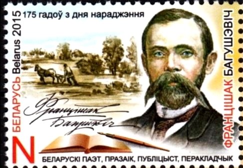175th birth anniversary of  Francišak Bahuševič