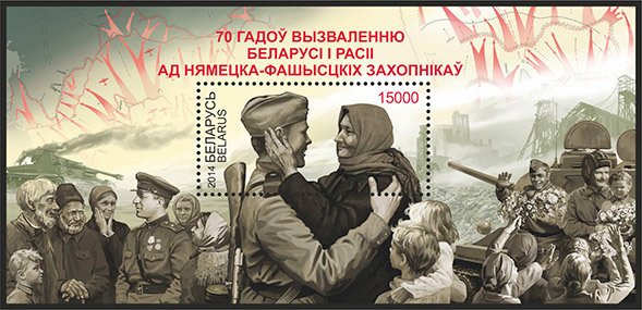 Souvenir Sheet, 70 years since liberation of Belarus and Russia from  German, Belarus,  , Second World War, Aviation, Aircrafts