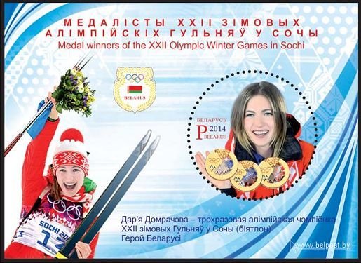 Darya Domracheva