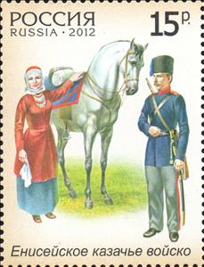 Stamp, Yenisey Cossack Army, Russia,  , Weapons, Military Forces, Uniforms, Horses, Traditions