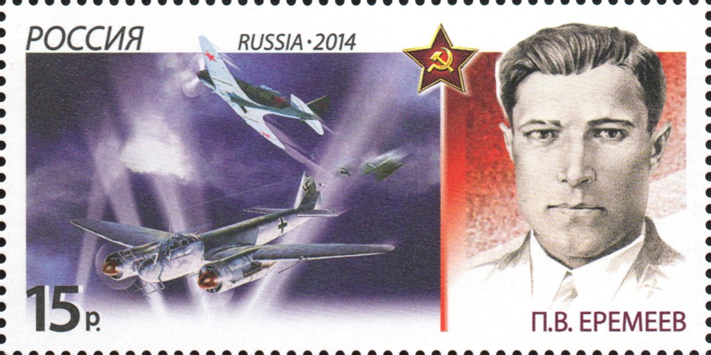 Hero of USSR Lt. P.V.Eremeyev (1911–1941)