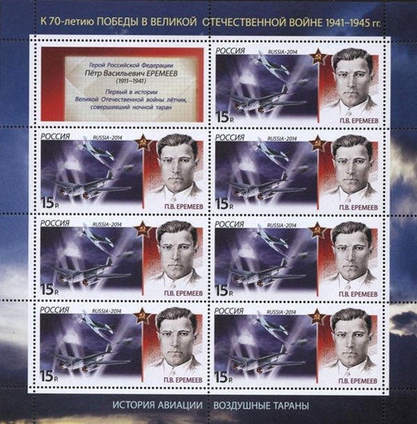 Heros of U.S.S.R. Lt. P. V. Eremeyev (1911~1941)