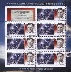 Mini Sheet, Heros of U.S.S.R. Lt. P. V. Eremeyev (1911~1941), Russia,  