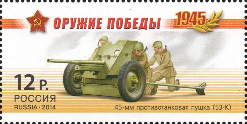 45-mm anti-tank gun (53-K). Artillery
