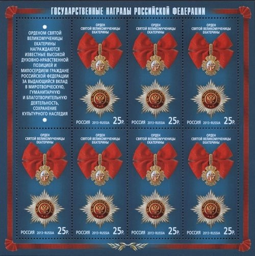 Order of Saint Catherine the Great Martyr