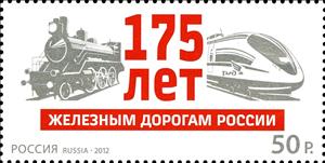 Stamp, 175th Anniversary of Railways in Russia, Russia,  , Railways, Transport, Anniversaries and Jubilees