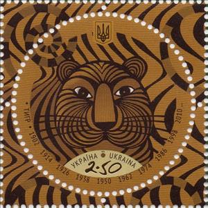 Stamp, Year of Tiger, Ukraine,  , Stylized Animals, Calendars
