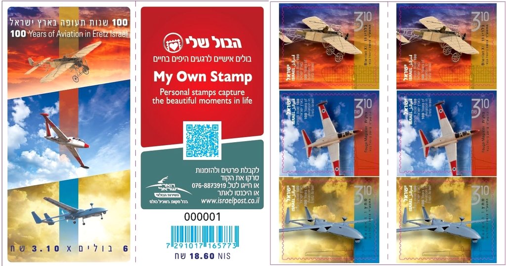100 Years of viation in Eretz Israel - Booklet