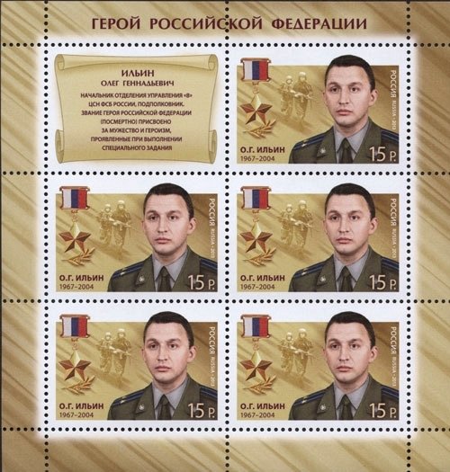 Hero of Russian Federation O. G. Ilyin (1967-2004)