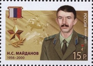 Hero of Russian Federation N. S. Maidanov (1956-2000)